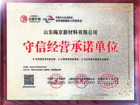 守信经营承诺单位