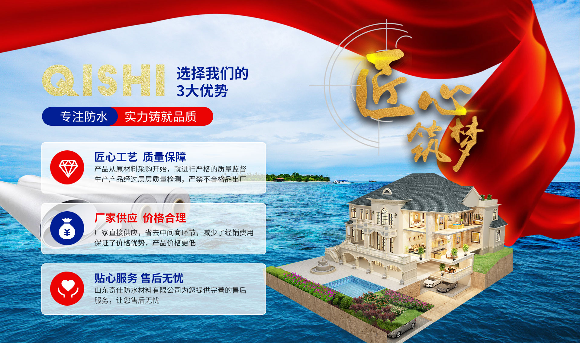 山东奇仕防水材料有限公司