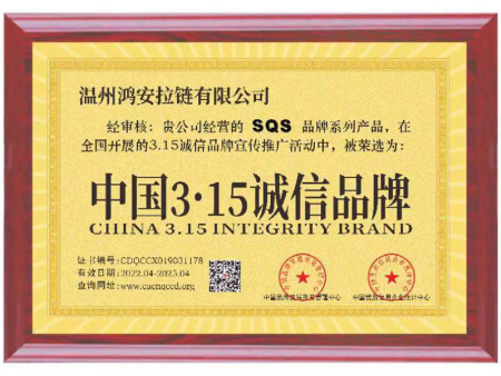 中国3·15诚信品牌