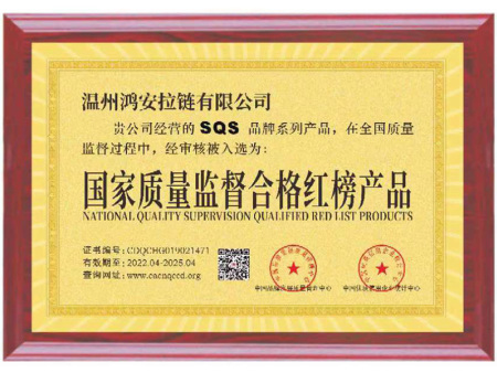 国家质量监督合格红榜产品