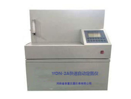 TFDN-2A快速自动定氮仪