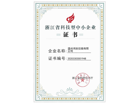 科技型企业证书