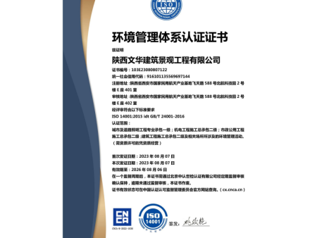 环境管理体系认证证书