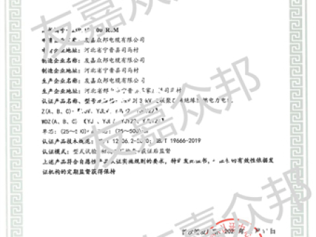 电能（国电投）PCCC产品认证证书5