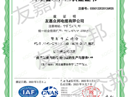 环境管理体系认证证书