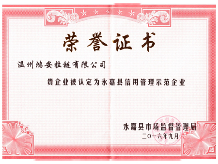 永嘉县信用管理示范企业