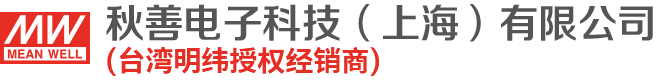 秋善电子科技（上海）有限公司