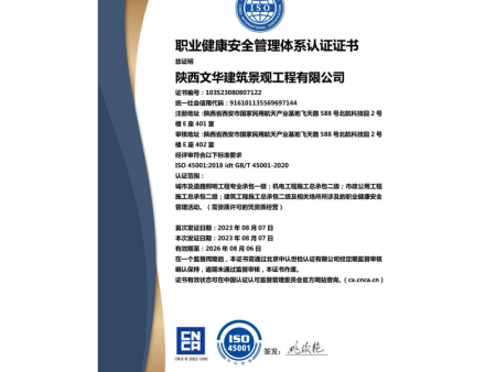 职业健康安全管理体系认证证书