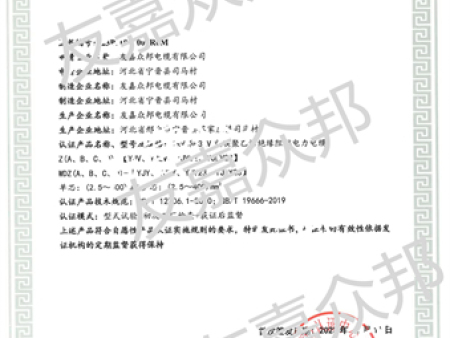 电能（国电投）PCCC产品认证证书2