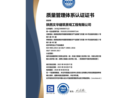 质量管理体系认证证书