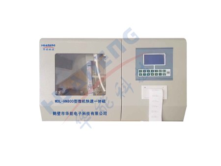 WDL—HN800型微機(jī)快速一體硫