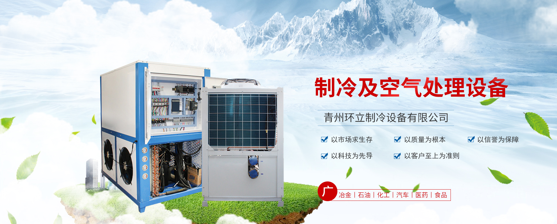 青州环立制冷设备有限公司