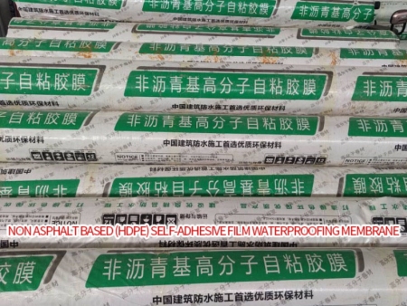 非沥青基（HDPE）自粘胶膜防水卷材