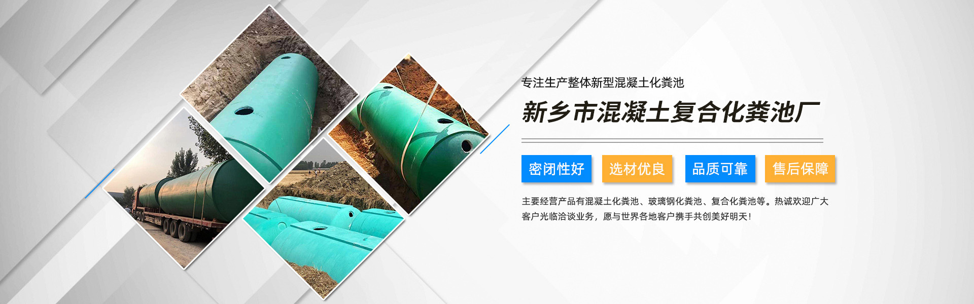 水泥化粪池