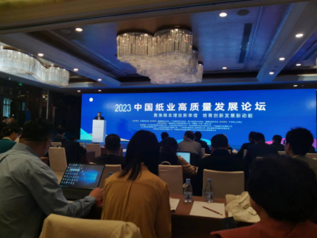 2023纸业论坛