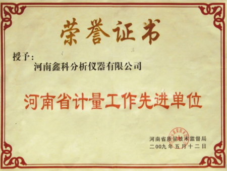河南省计量工作单位先进单位