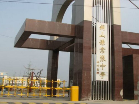 徐州市铜山区棠张中学