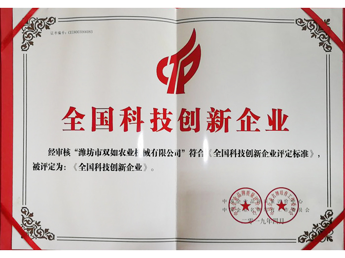 全国科技创新企业