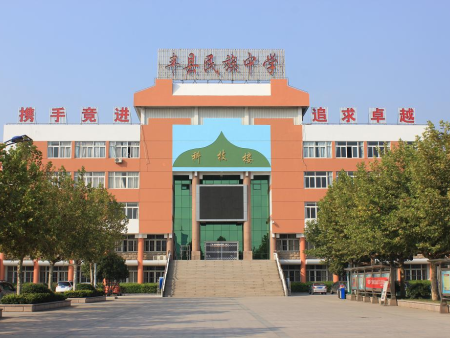 江苏省徐州市丰县民族中学