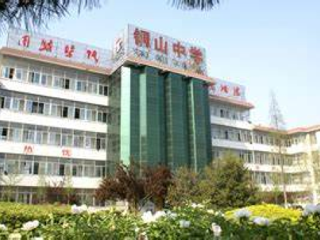 徐州市铜山中学