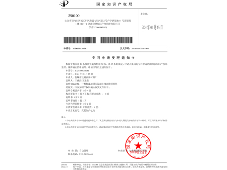專利申請受理通知書