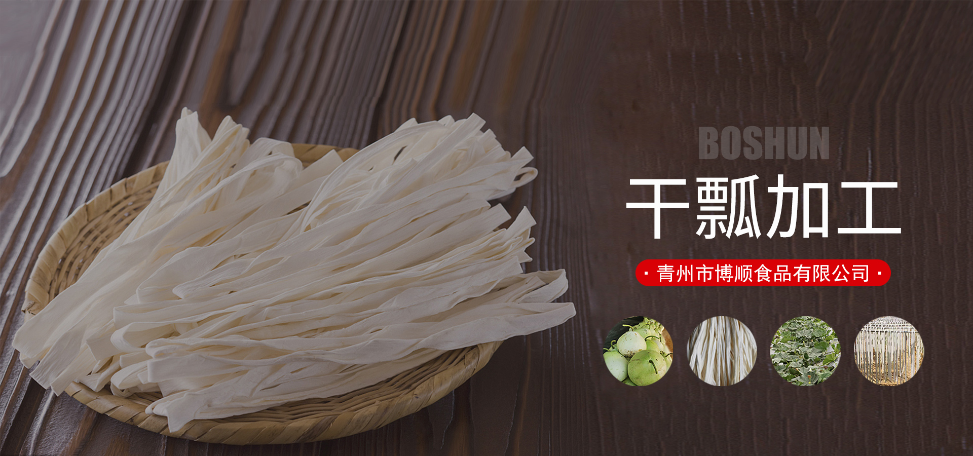 青州市博順食品有限公司