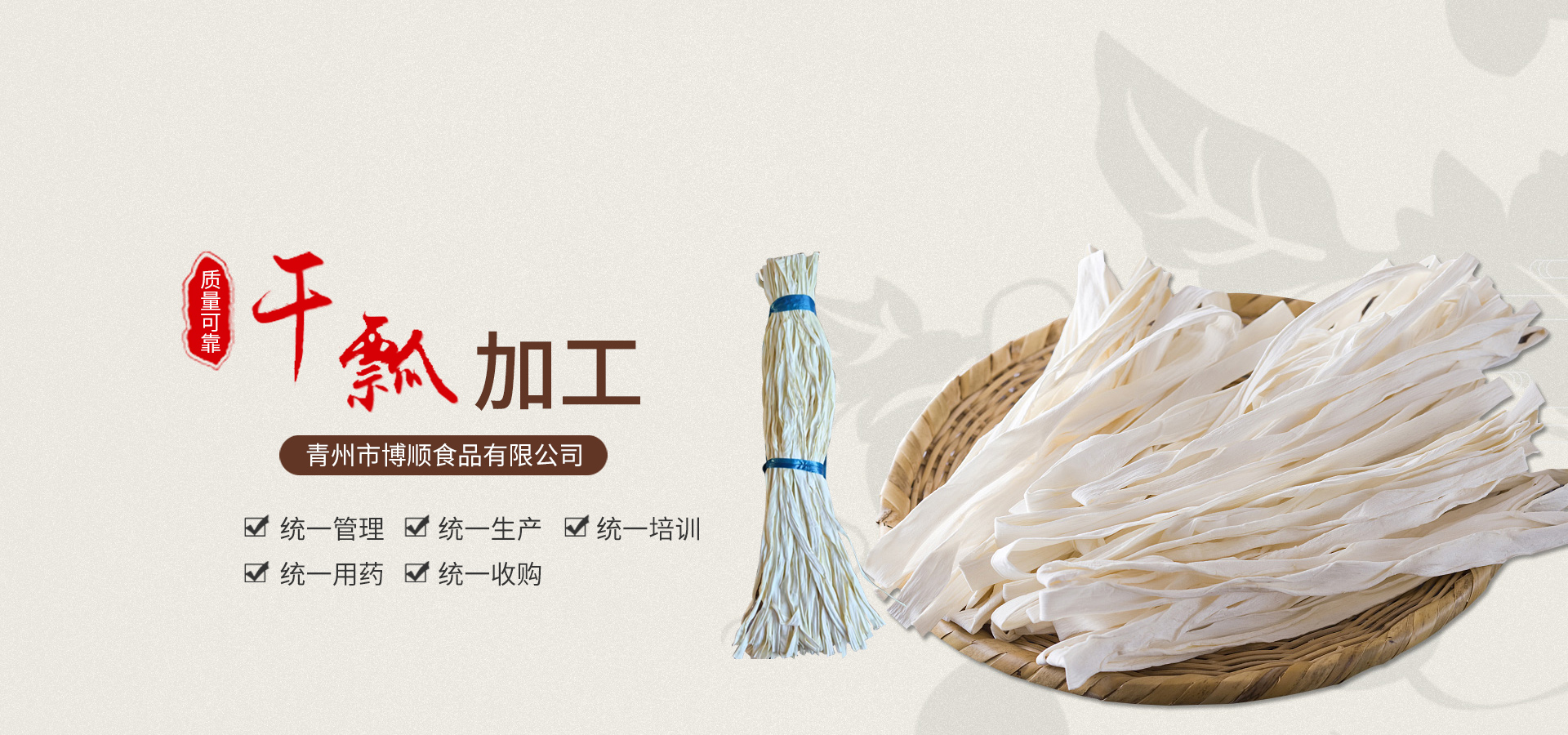 青州市博順食品有限公司