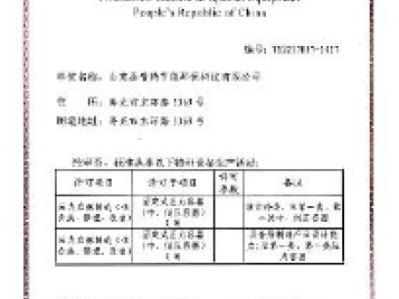 Pressure vessel production license  Pressure vessel production license