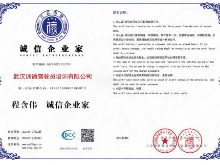 恭喜我公司程含伟先生获得武汉训通驾驶员培训有限公司“诚信企业家”称号!