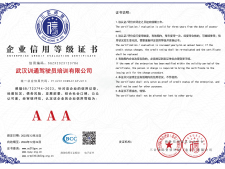 AAA级企业信用等级证书