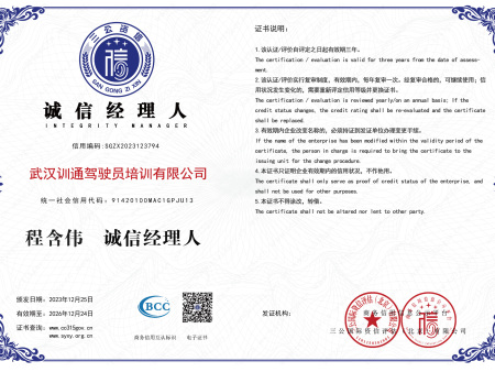 恭喜我公司程含伟先生获得武汉训通驾驶员培训有限公司“诚信经理人”称号