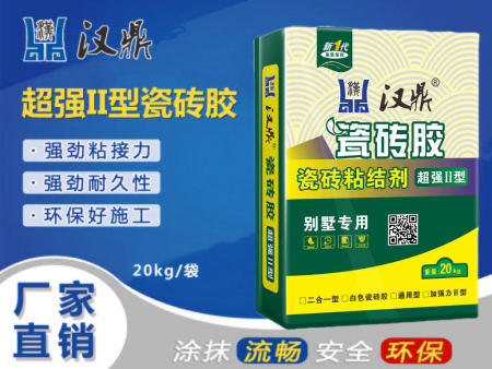 【漢鼎】瓷磚粘結劑-超強II型瓷磚膠