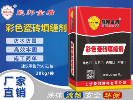 【能邦金盾】彩色瓷磚填縫劑
