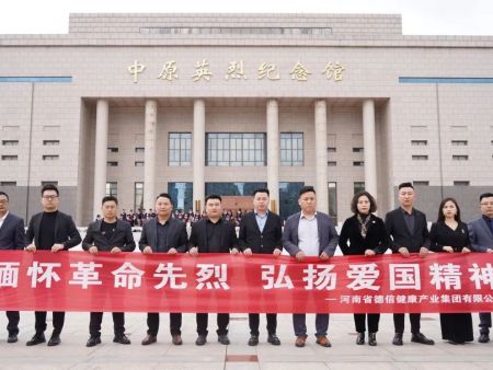 清明节｜德信集团：开展“缅怀先烈，传承红色基因”主题活动