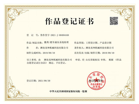 作品登记证书