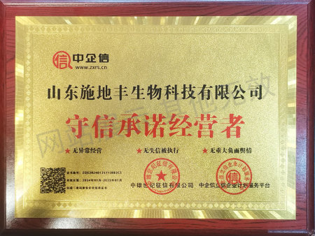 守信承诺经营者