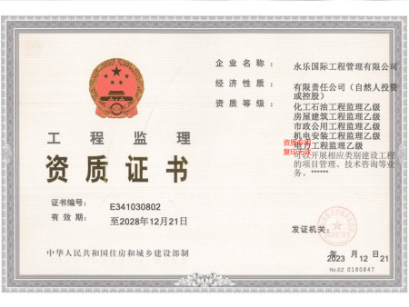 监理资质