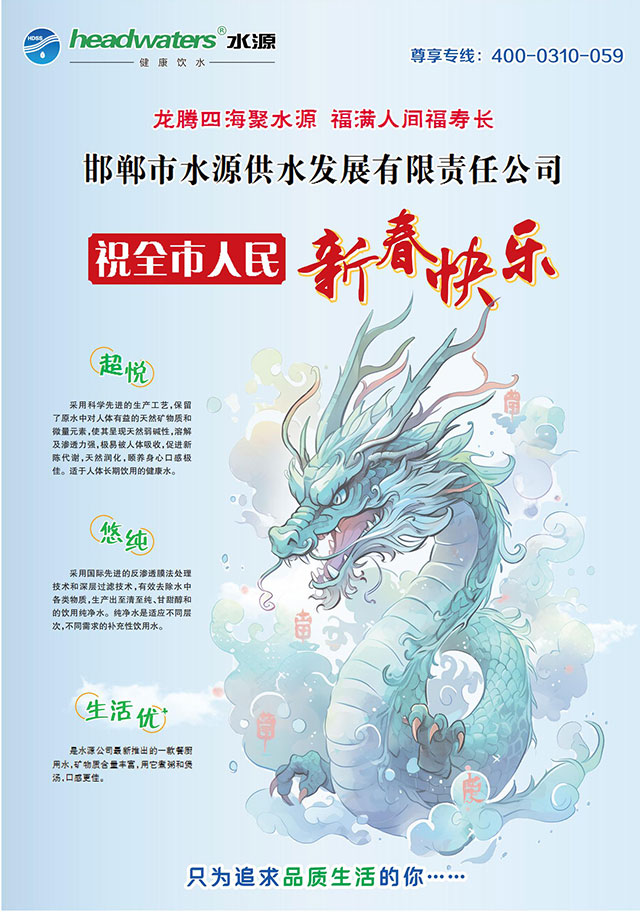 2024祝全市人民新春快樂