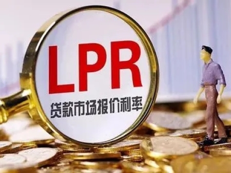 2月LPR报价出炉：5年期下调至3.95%