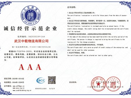 AAA级诚信经营示范企业证书