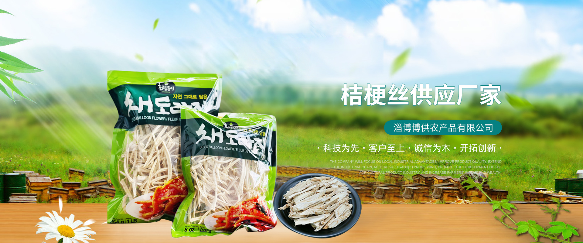 淄博博供农产品有限公司