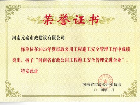 施工安全管理先进企业