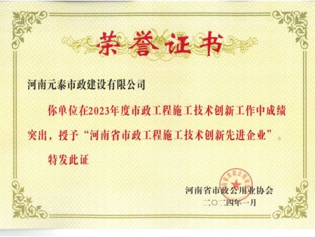 施工技术创新先进企业