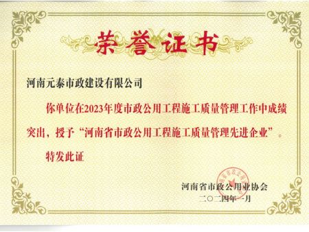 施工质量管理先进企业