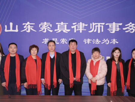 山东索真律师事务所 2023年度总结表彰大会圆满举行