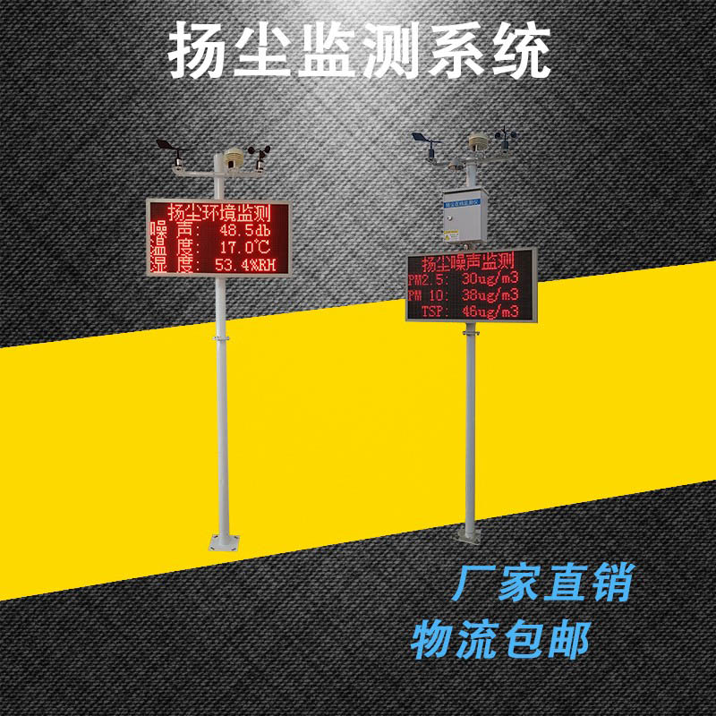 廠家的揚塵監測系統有什么優勢