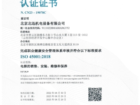 完成职业健康安全管理体系认证