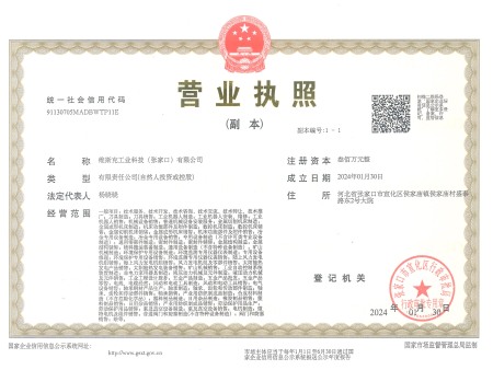 维斯克营业执照640