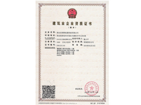 建筑业企业资质证书