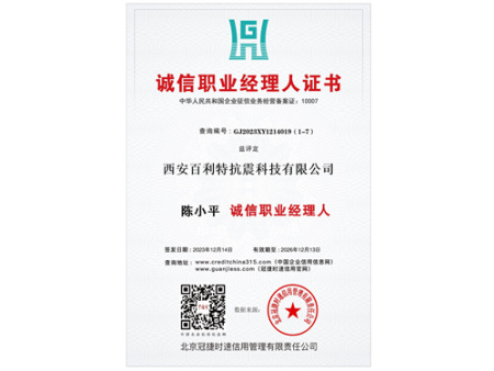 诚信职业经理人证书